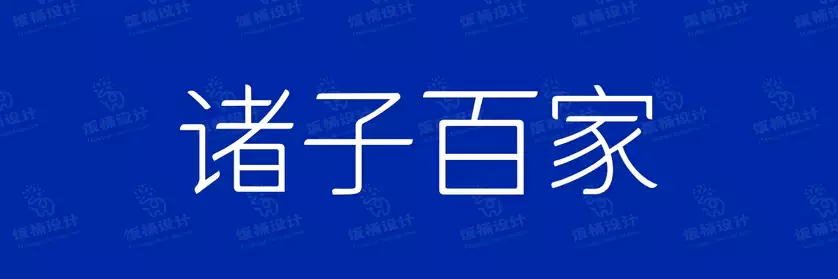 2774套 设计师WIN/MAC可用中文字体安装包TTF/OTF设计师素材【1757】